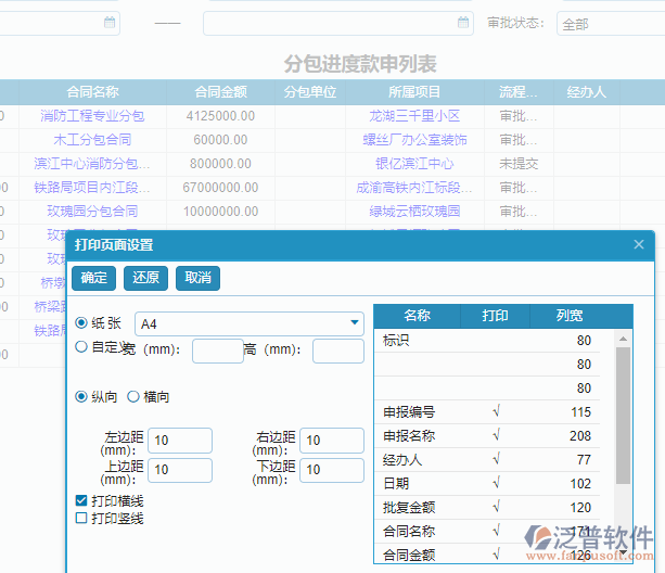 分包進(jìn)度款申報(bào)單據(jù)打印設(shè)置.png