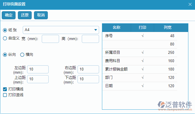 項(xiàng)目間接費(fèi)用表打印設(shè)置.png