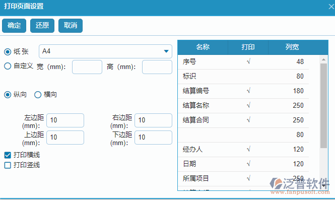 收入完工結(jié)算報(bào)表打印設(shè)置.png