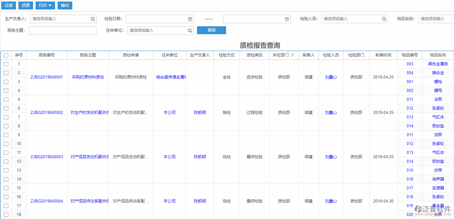 質(zhì)檢報告查詢