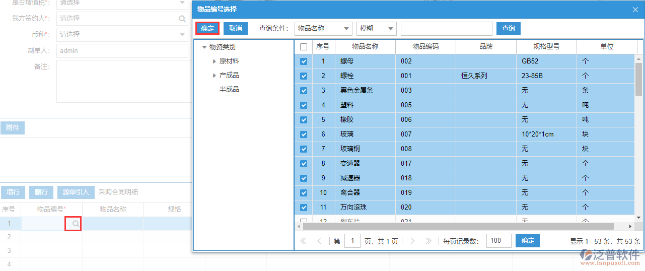 采購(gòu)合同明細(xì)增行