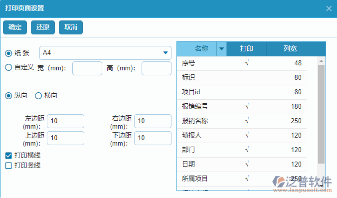 費用報銷報表打印設(shè)置.png