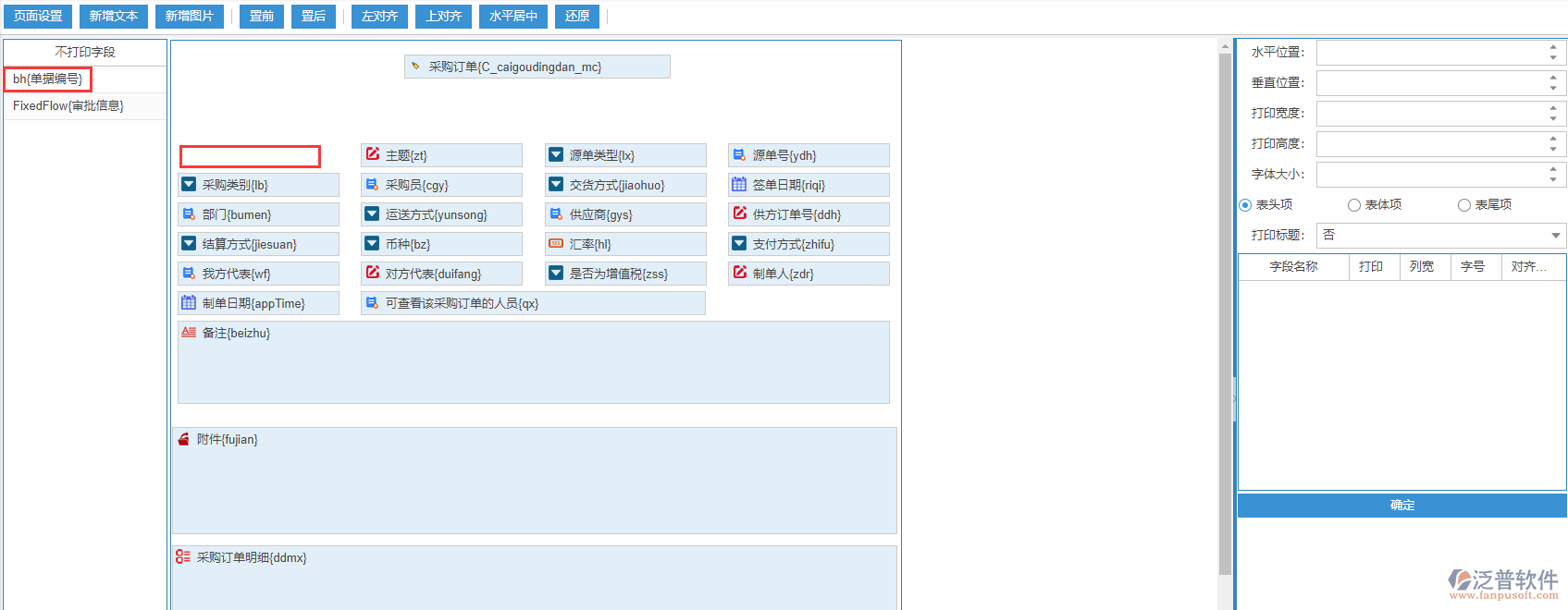 采購訂單打印設(shè)置