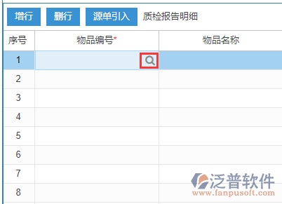 質(zhì)檢報告明細手動錄入