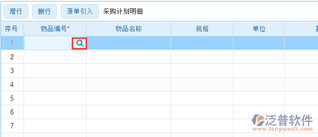 采購計劃明細手動錄入