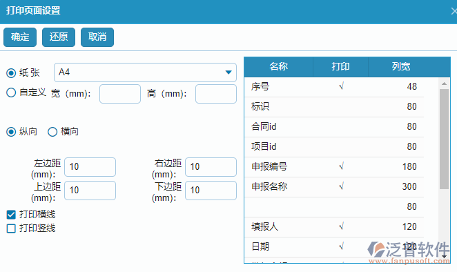 勞務(wù)進(jìn)度款申報(bào)報(bào)表查詢打印字段設(shè)置.png