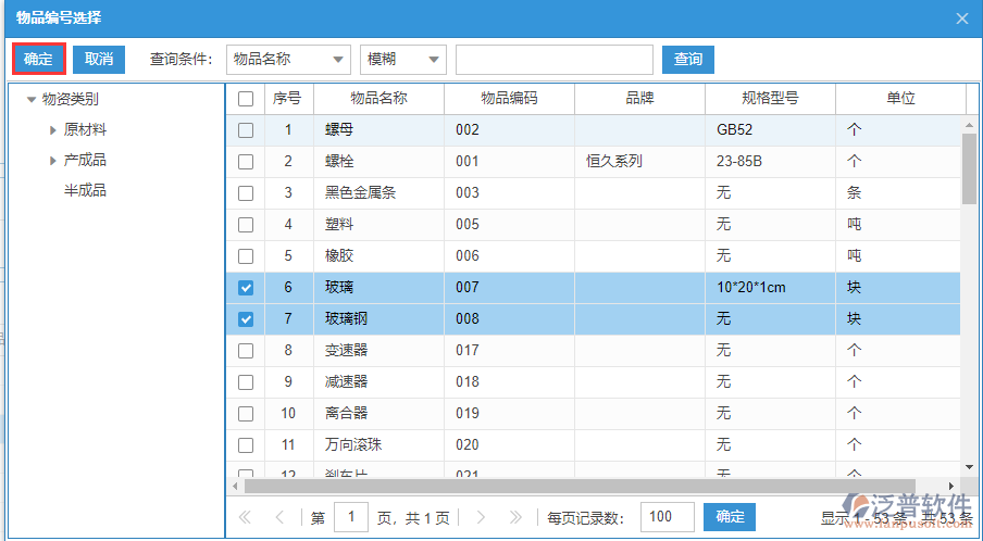 生產(chǎn)任務(wù)匯報(bào)明細(xì)手動(dòng)錄入選擇