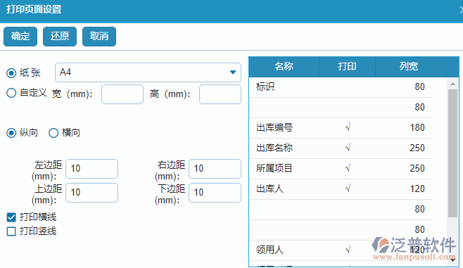 材料出庫(kù)列表打印頁(yè)面設(shè)置.png