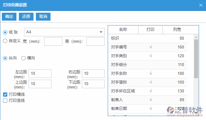 競爭對手檔案列表打印頁面設置