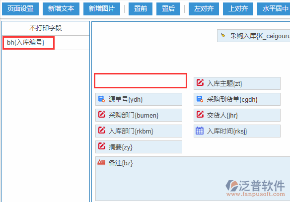 采購入庫打印設(shè)置