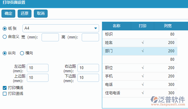 通訊錄管理打印設(shè)置.png