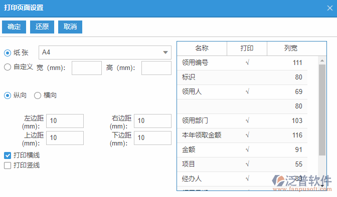 備用金發(fā)放列表打印頁面設(shè)置