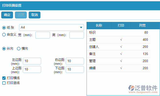 板塊管理打印設(shè)置.png