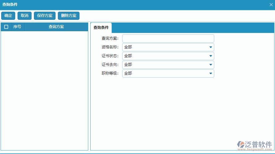 證件職稱列表查詢條件設(shè)置.png