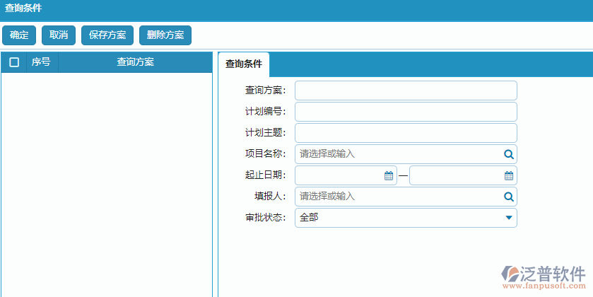 材料需用計(jì)劃列表查詢(xún)條件設(shè)置.png