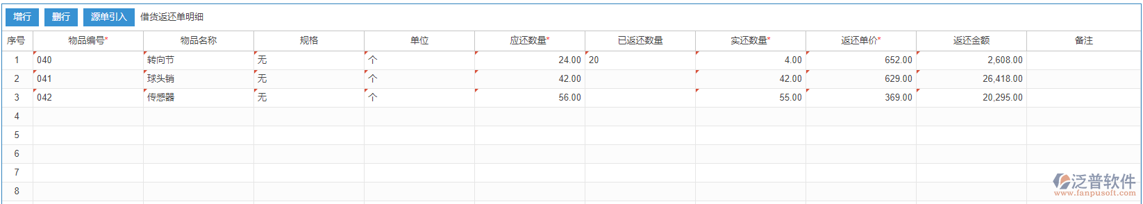 借貨返還明細(xì)效果圖