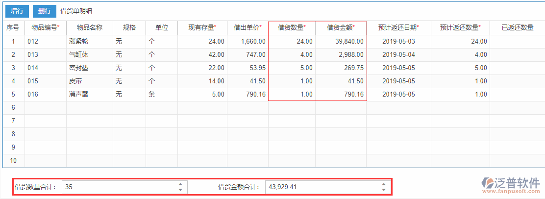 借貨申請表尾項.png