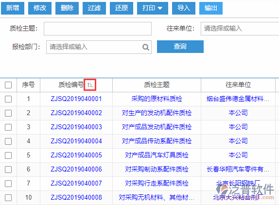 質(zhì)檢申請(qǐng)導(dǎo)入表格列表排序