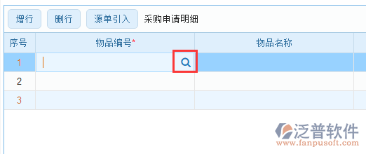 采購(gòu)申請(qǐng)明細(xì)手動(dòng)錄入