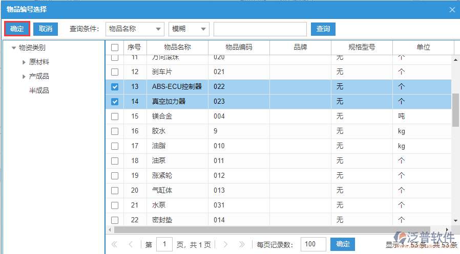 銷售合同明細手動錄入選擇