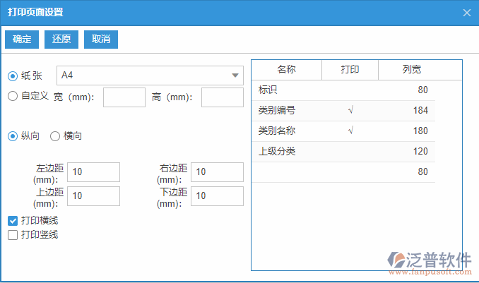 往來(lái)單位類別列表打印頁(yè)面設(shè)置