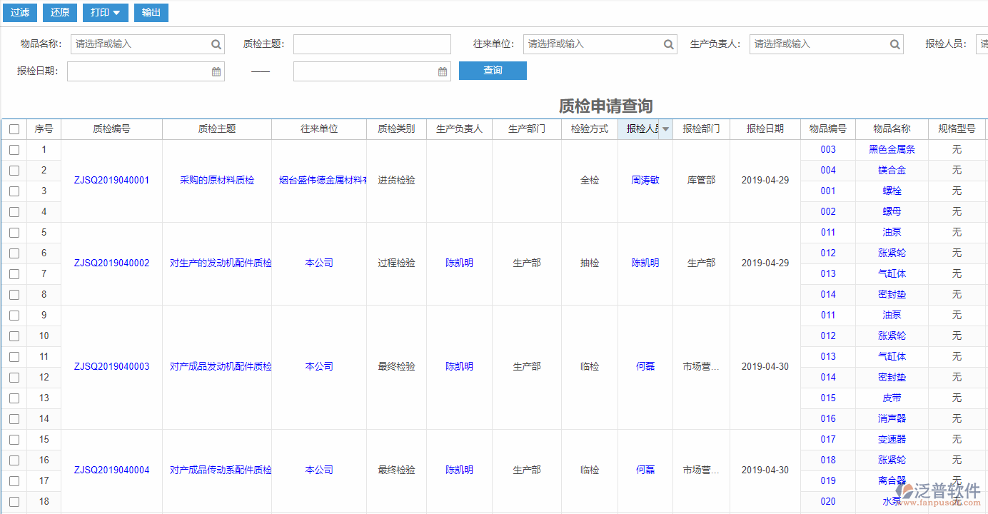 質(zhì)檢申請(qǐng)查詢