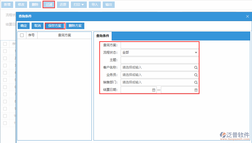 銷售委托代銷結(jié)算列表查詢方案