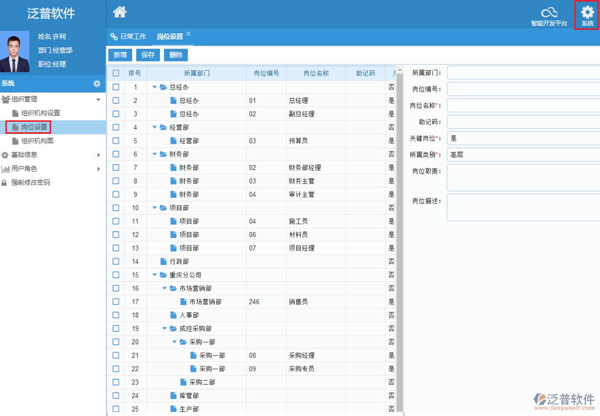 崗位設(shè)置.png