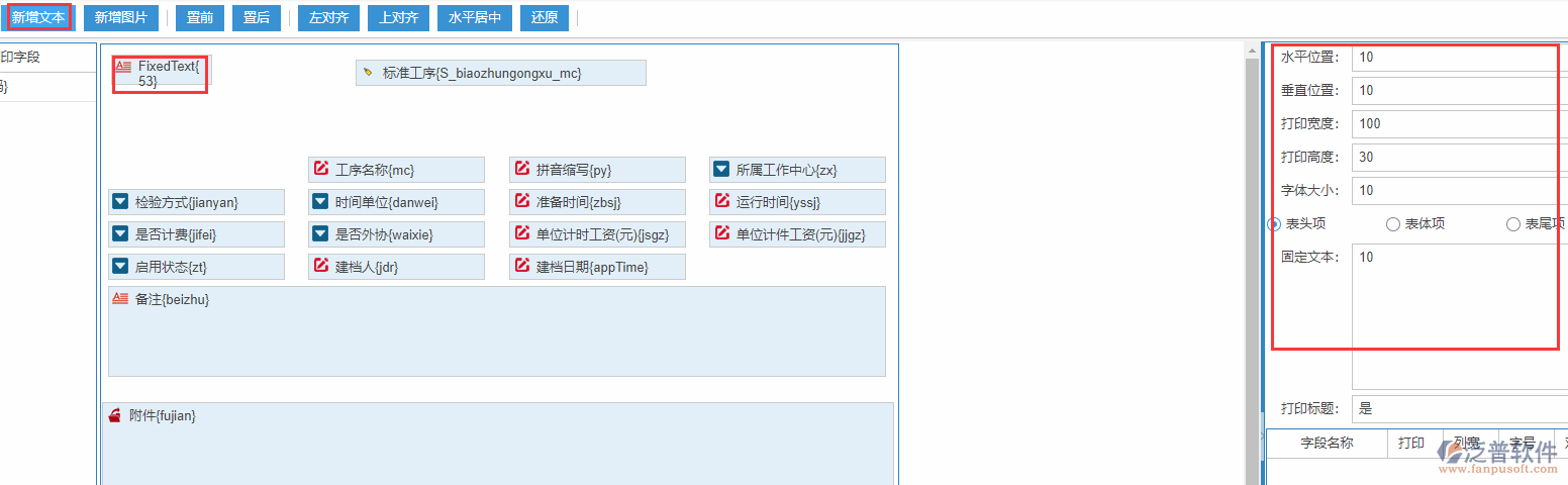 標(biāo)準(zhǔn)工序打印設(shè)置新增文本