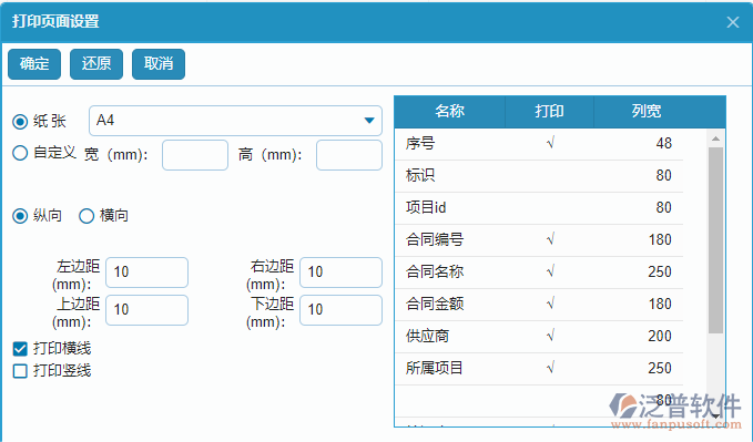 租賃合同報表查詢打印字段設(shè)置.png