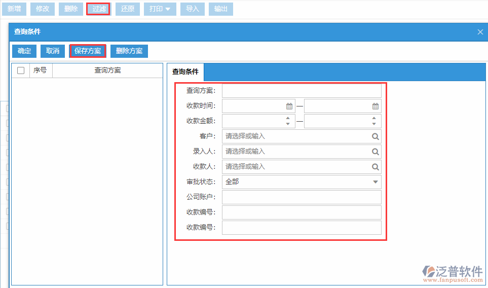 收款單列表查詢方案