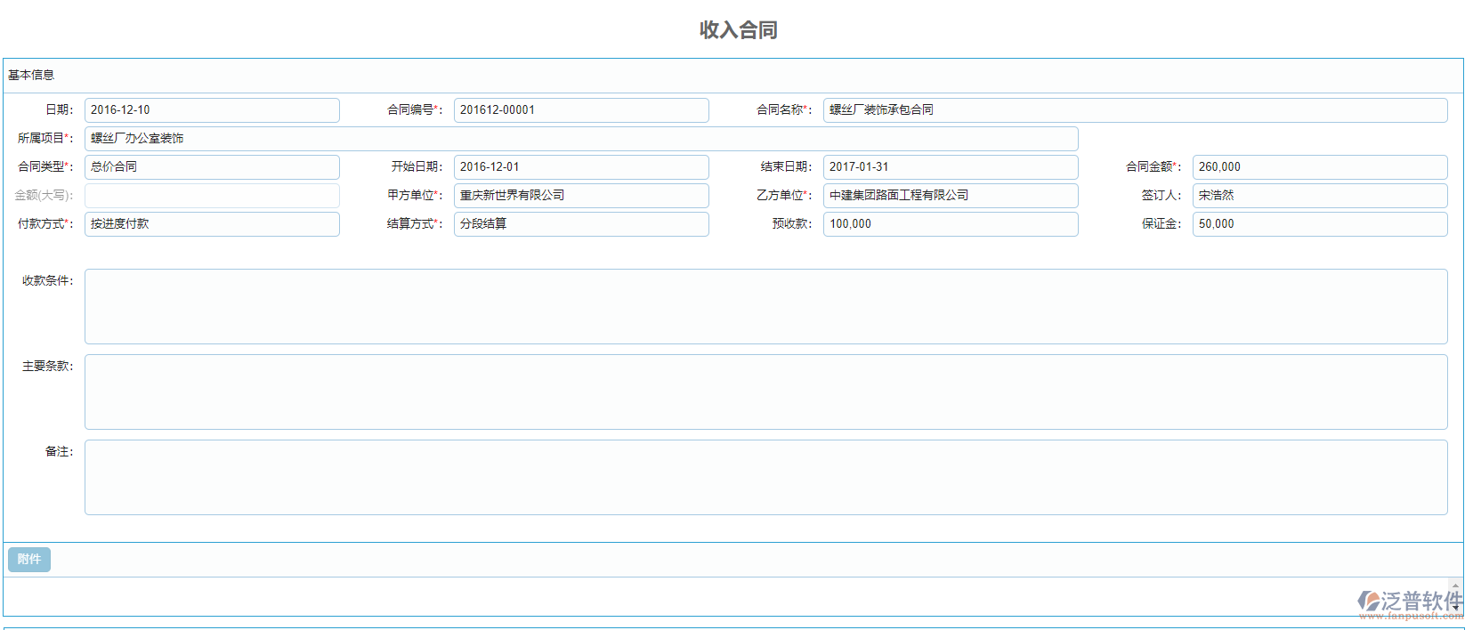 收入合同單據(jù)