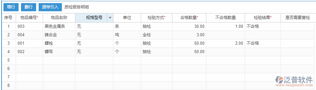 質(zhì)檢報告源單引入明細效果圖