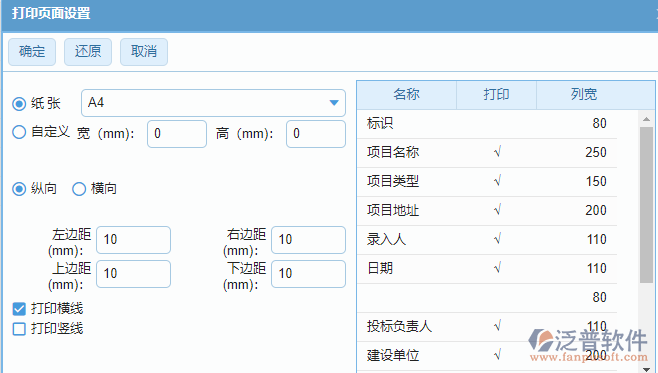 投標(biāo)項(xiàng)目信息登記列表打印設(shè)置