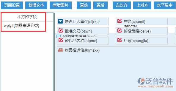 物資基礎庫打印設置