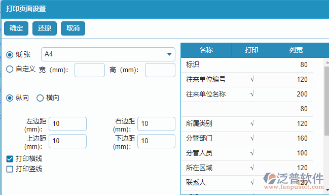 往來單位列表打印設(shè)置.png