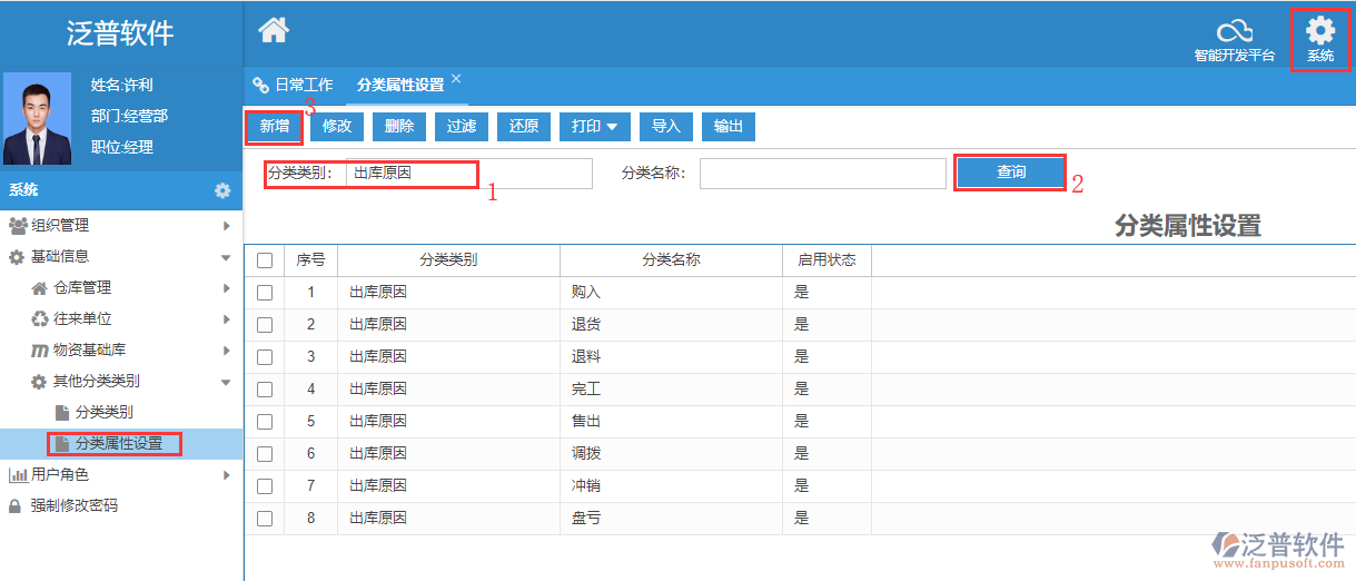 分類屬性設(shè)置新增