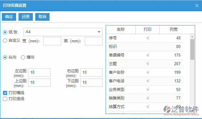 銷售合同查詢打印設(shè)置.png