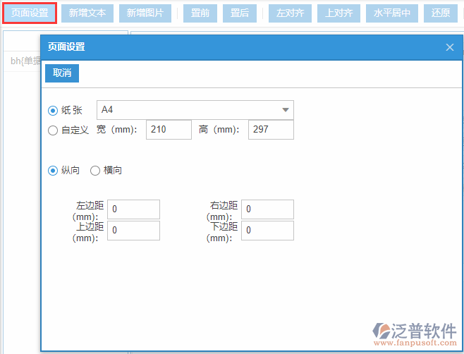 生產(chǎn)領料打印設置頁面設置