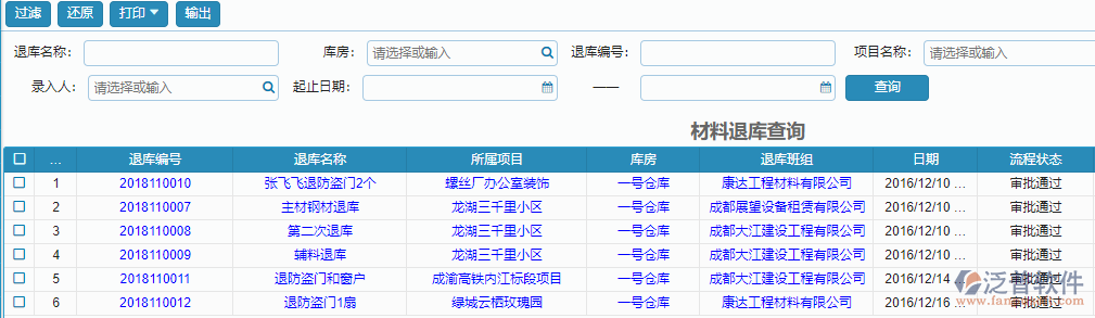材料退庫(kù)查詢.png