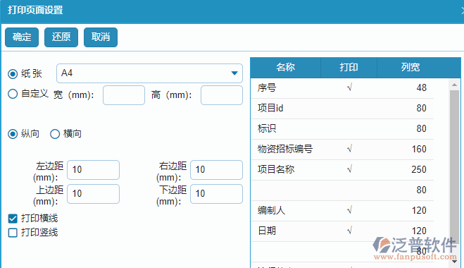 大型物資招標采購計劃查詢打印頁面設(shè)置