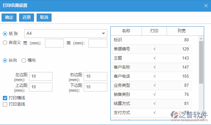 銷售報價列表打印頁面設置