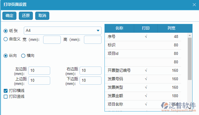 開票登記查詢報(bào)表打印設(shè)置.png