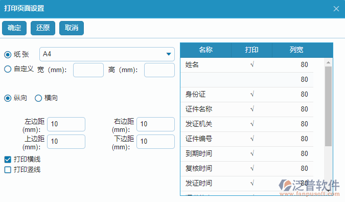 證件特種列表打印設(shè)置.png