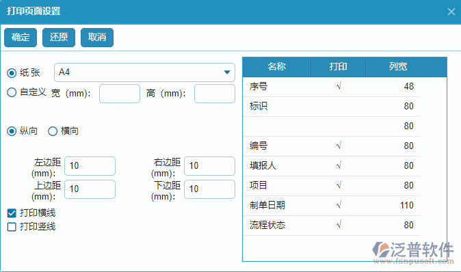 設(shè)備報(bào)廢查詢(xún)打印頁(yè)面設(shè)置.png