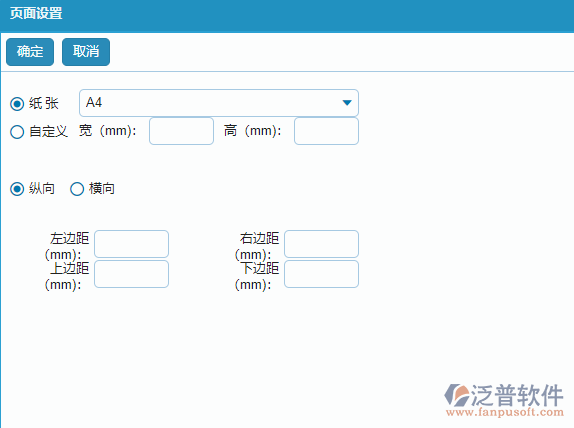 材料總計(jì)劃頁(yè)面打印設(shè)置.png