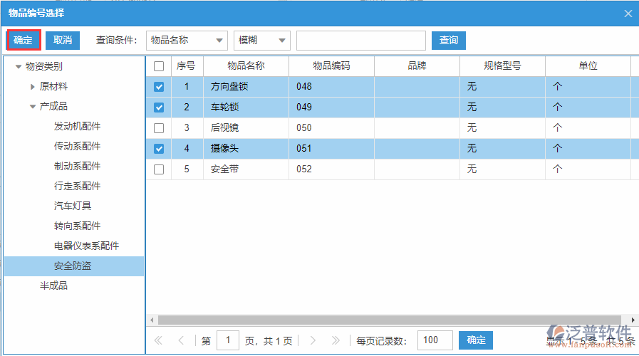 紅沖入庫明細(xì)手動錄入選擇