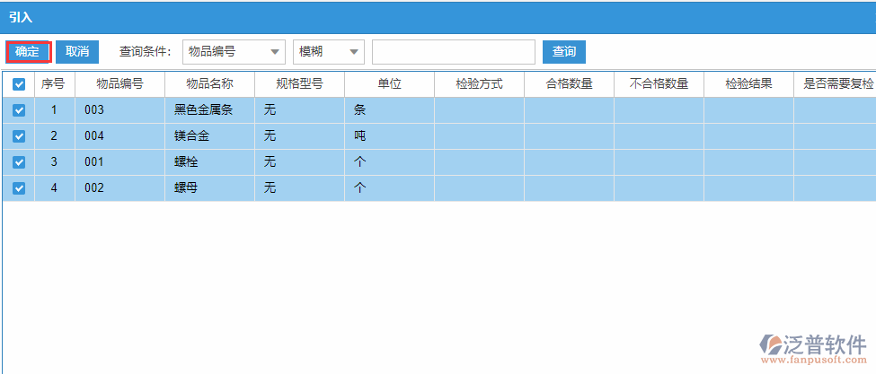 質(zhì)檢報告明細源單引入選擇