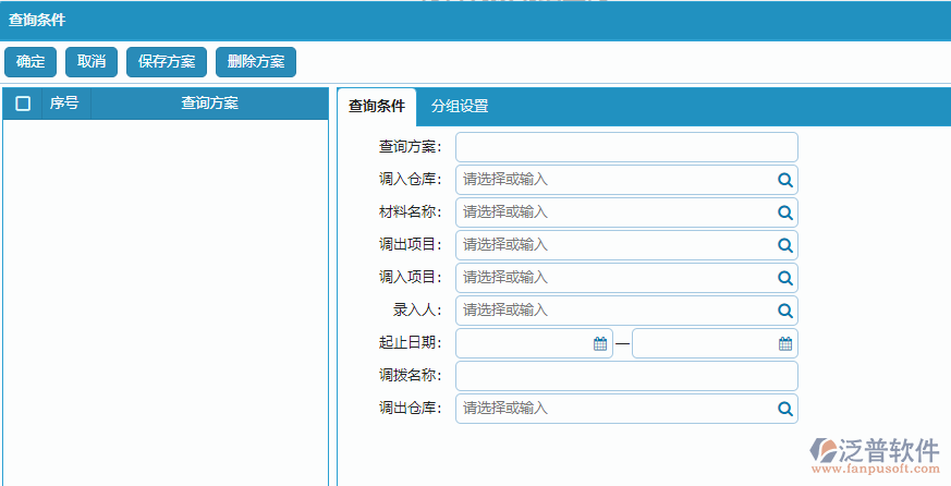 材料調(diào)撥明細報表查詢條件方案設(shè)置.png