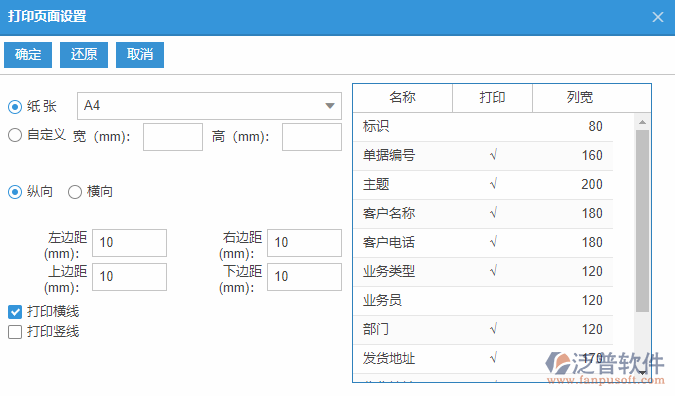 銷售退貨列表打印頁面設(shè)置